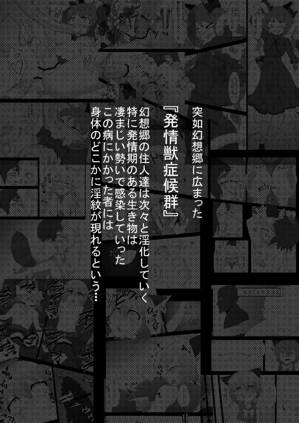 東方発情獣症〜肆・夜雀編〜 Page.2