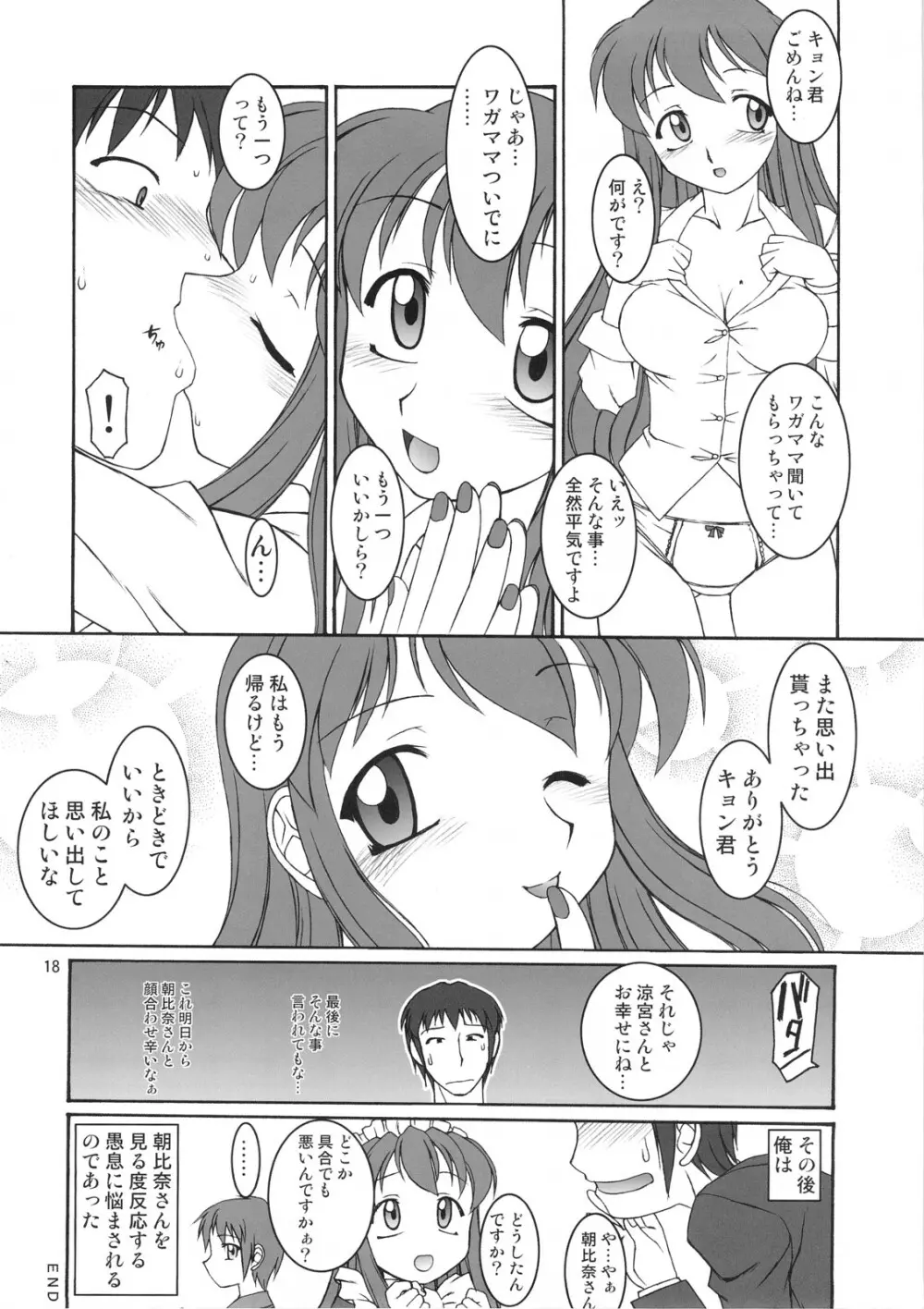 SOS団魂 Page.17