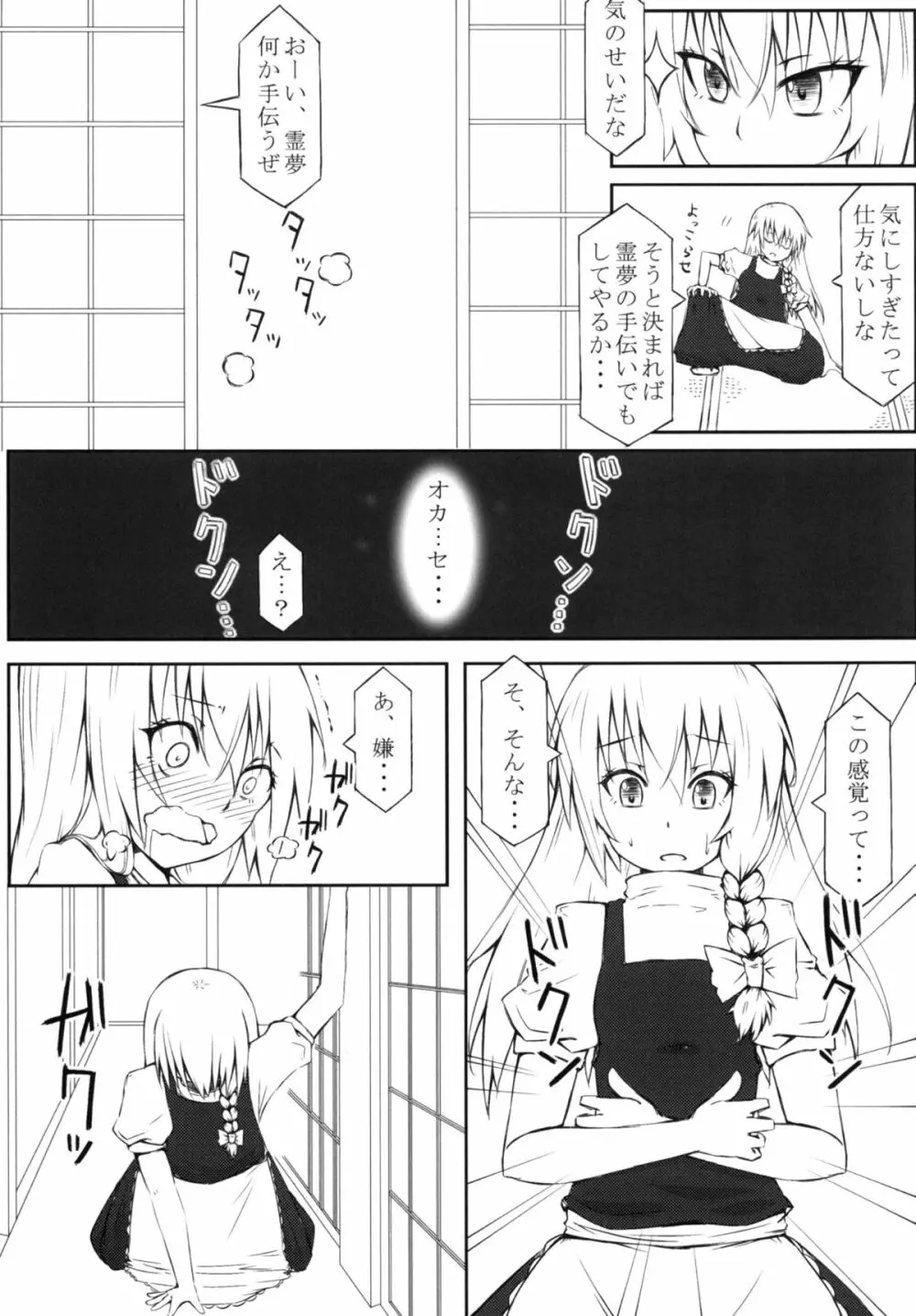 魔理姦I Page.14