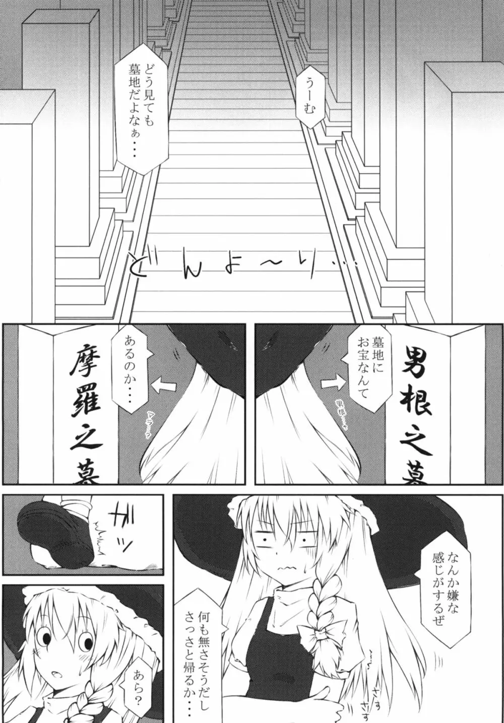 魔理姦I Page.3