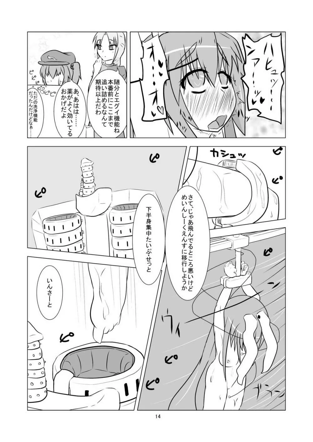 月の兎に効く薬withキカイカーン Page.15