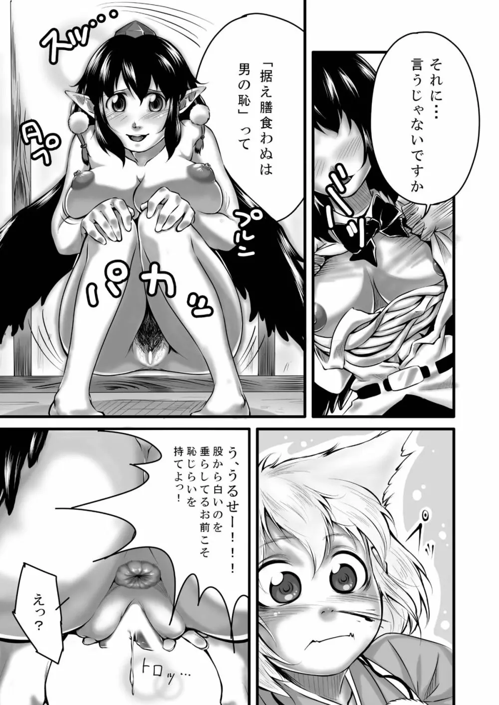 ビッチing☆文々。 Page.11