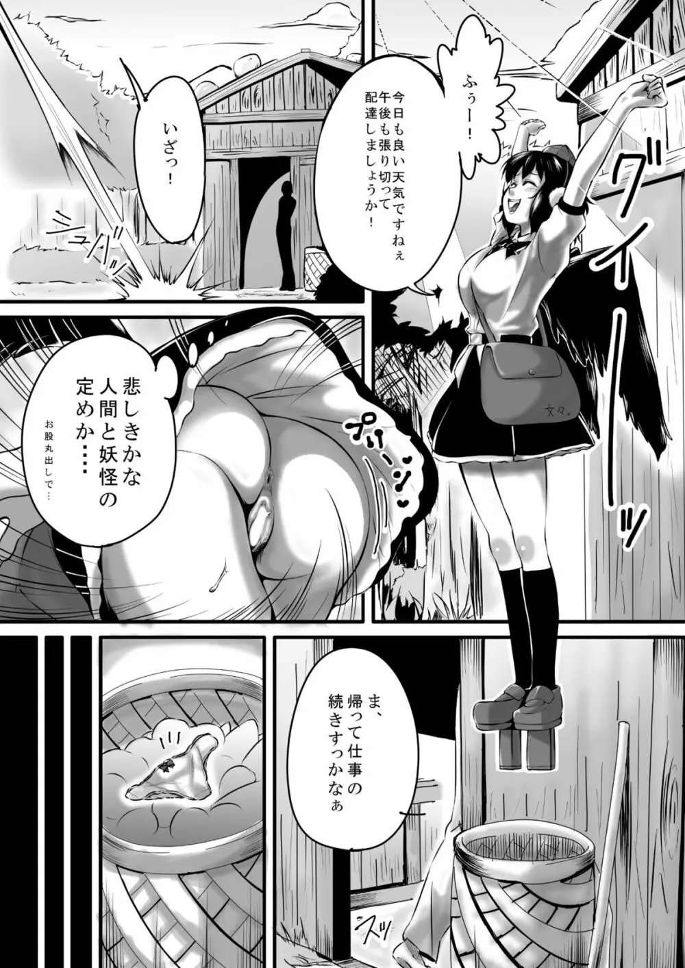 ビッチing☆文々。 Page.5