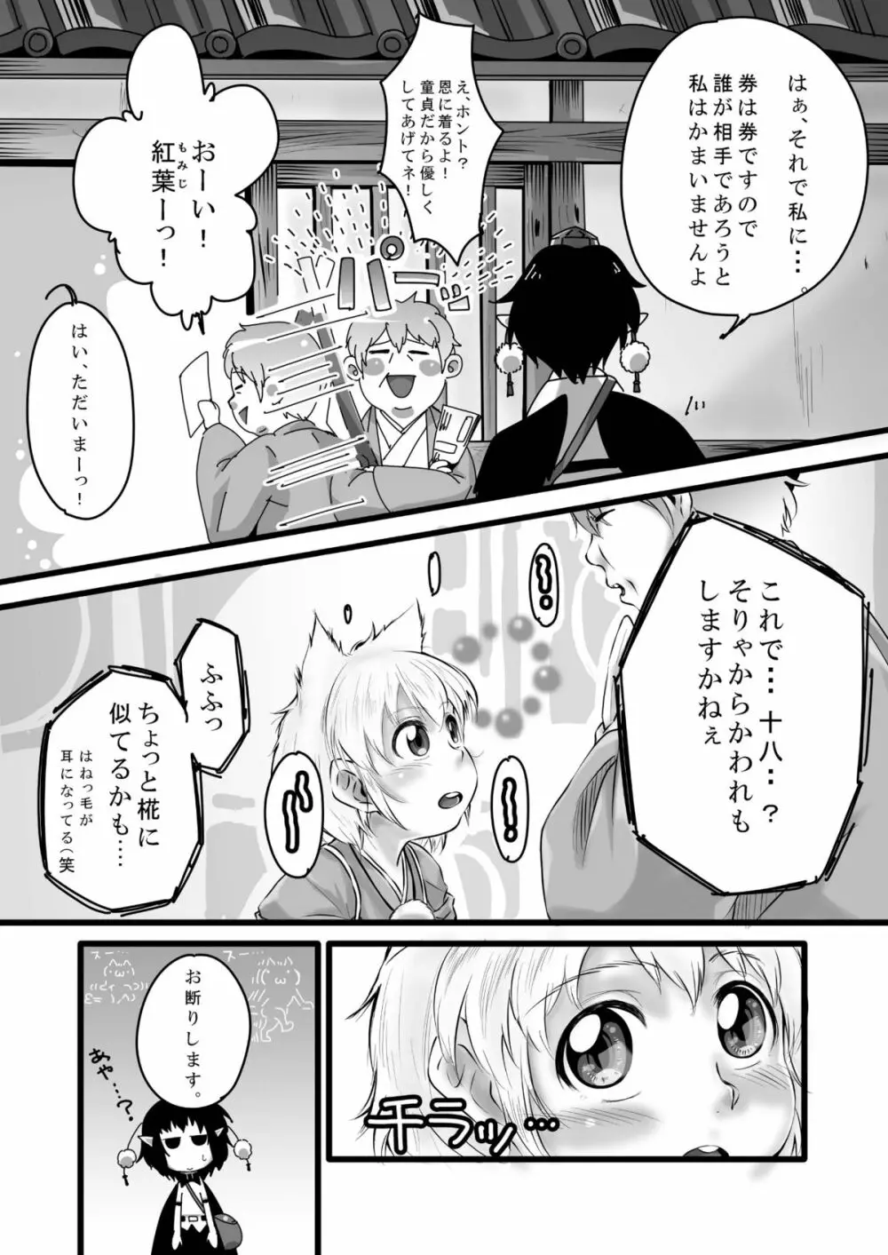 ビッチing☆文々。 Page.8