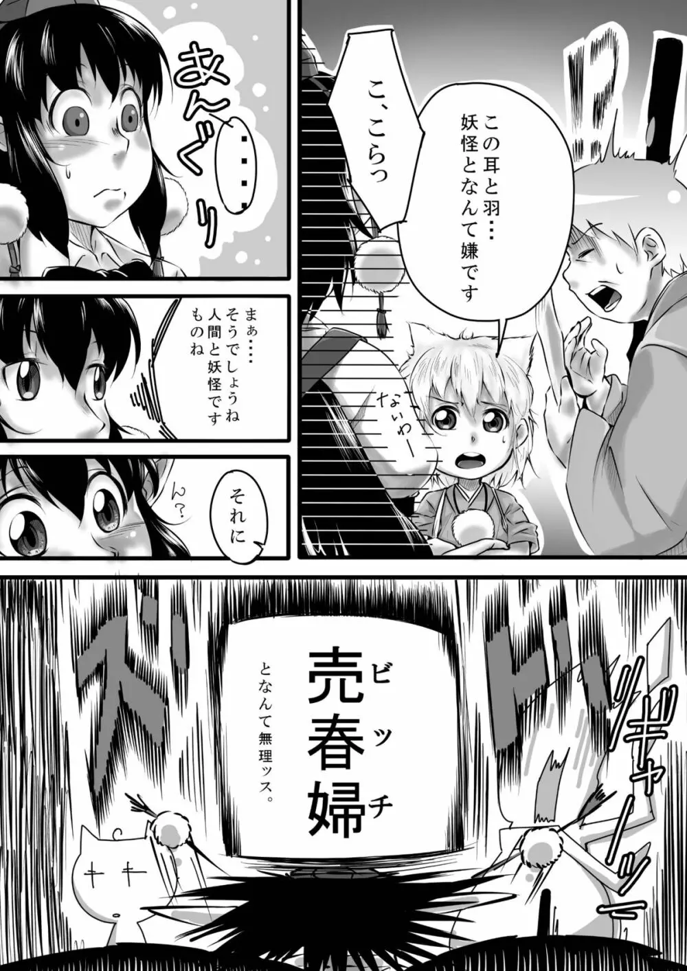 ビッチing☆文々。 Page.9