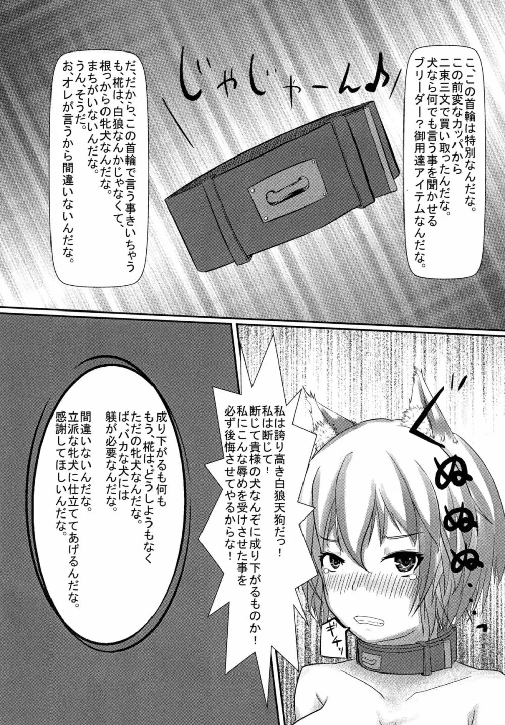 椛です。最近、牝犬はじめました。 Page.12