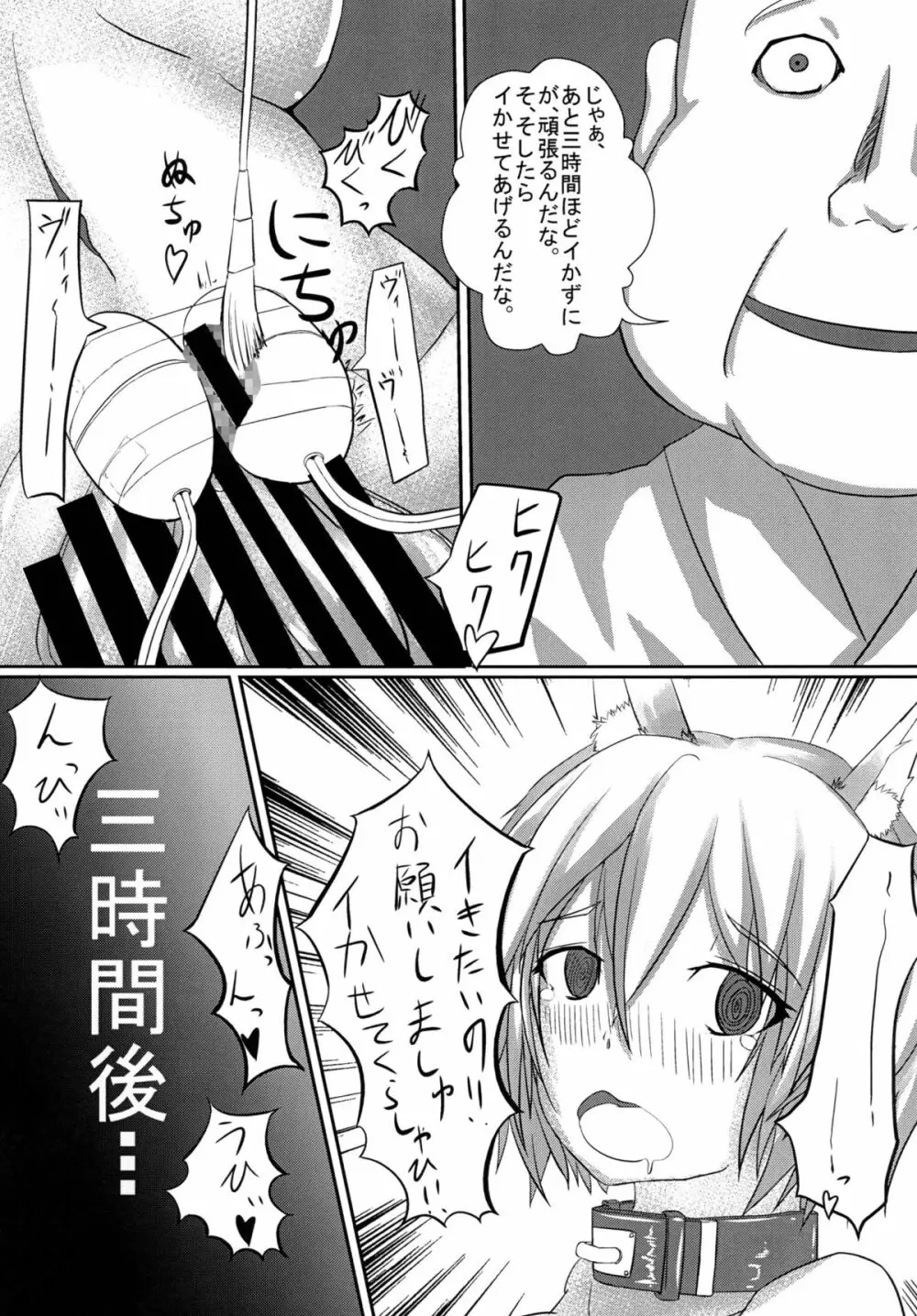 椛です。最近、牝犬はじめました。 Page.18