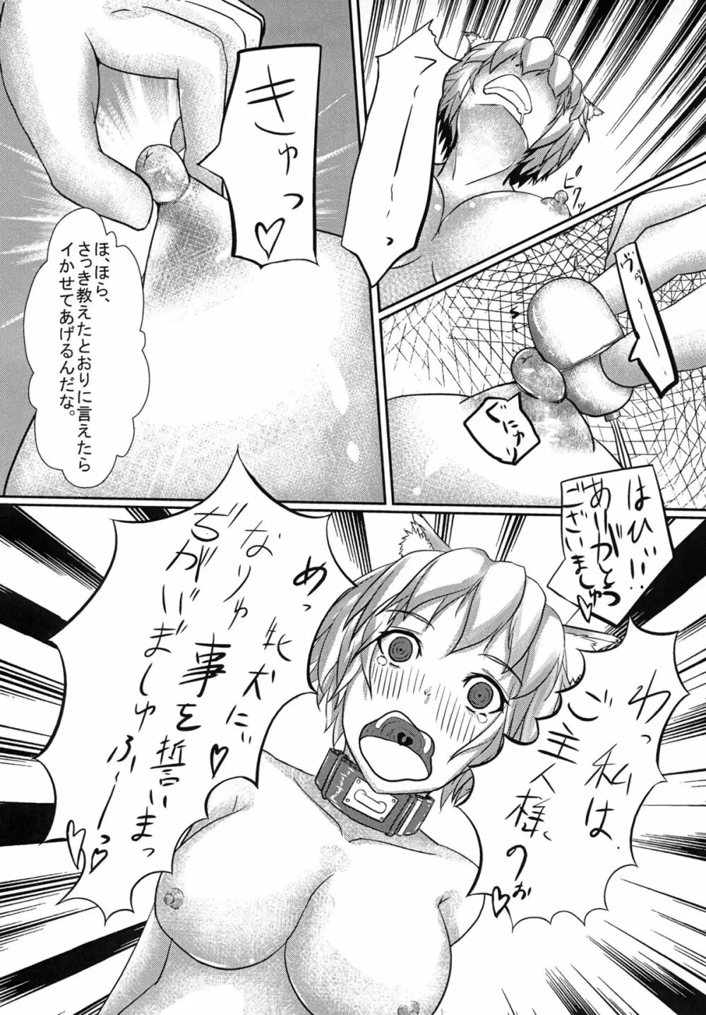 椛です。最近、牝犬はじめました。 Page.19