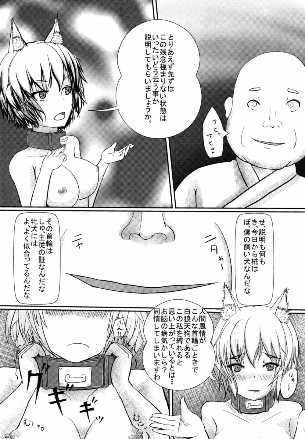 椛です。最近、牝犬はじめました。 Page.8