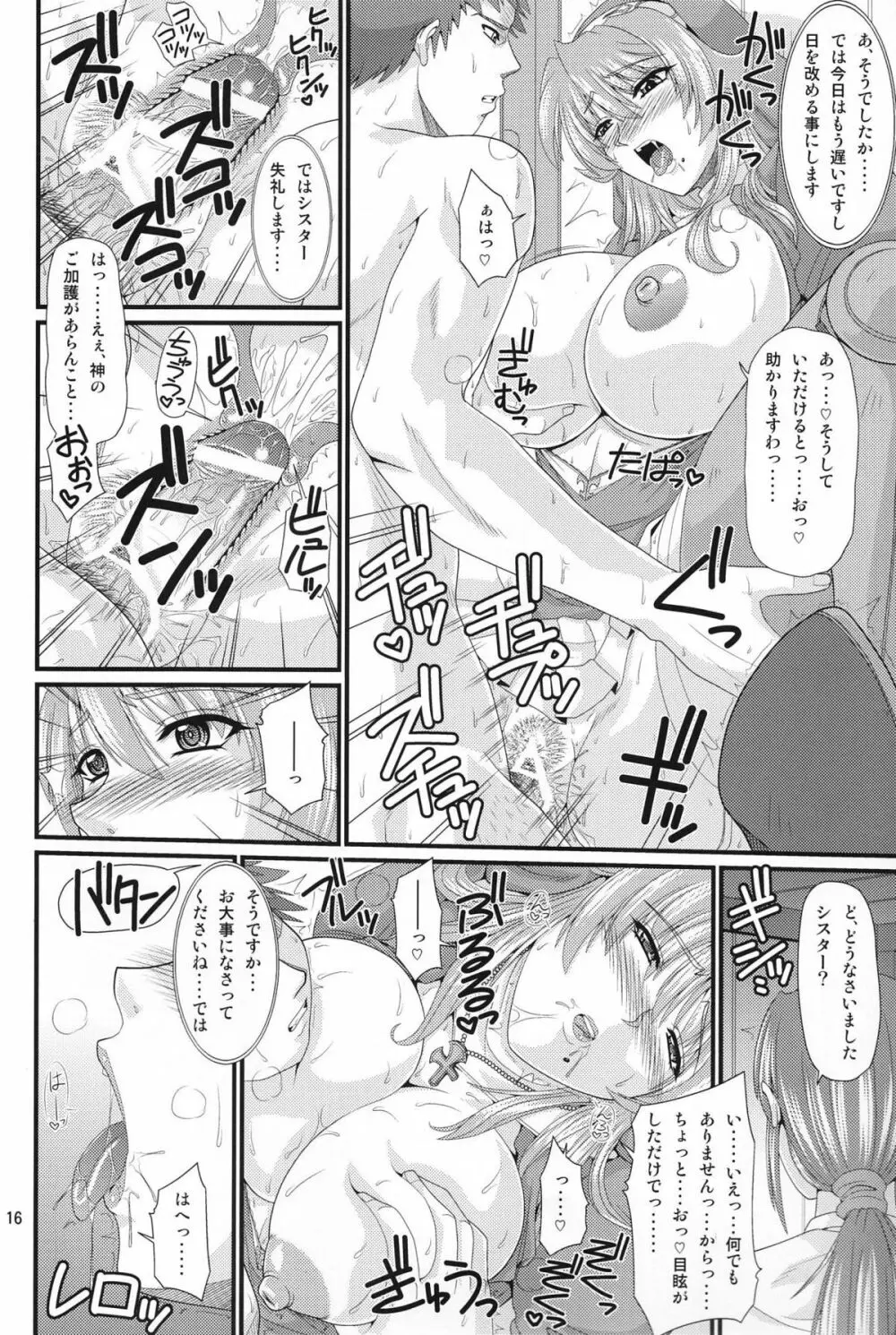 シギィさんとわくわく懺悔室 Page.15