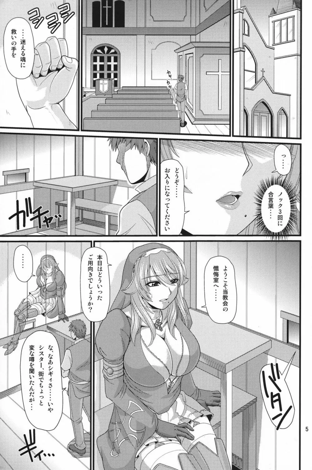 シギィさんとわくわく懺悔室 Page.4