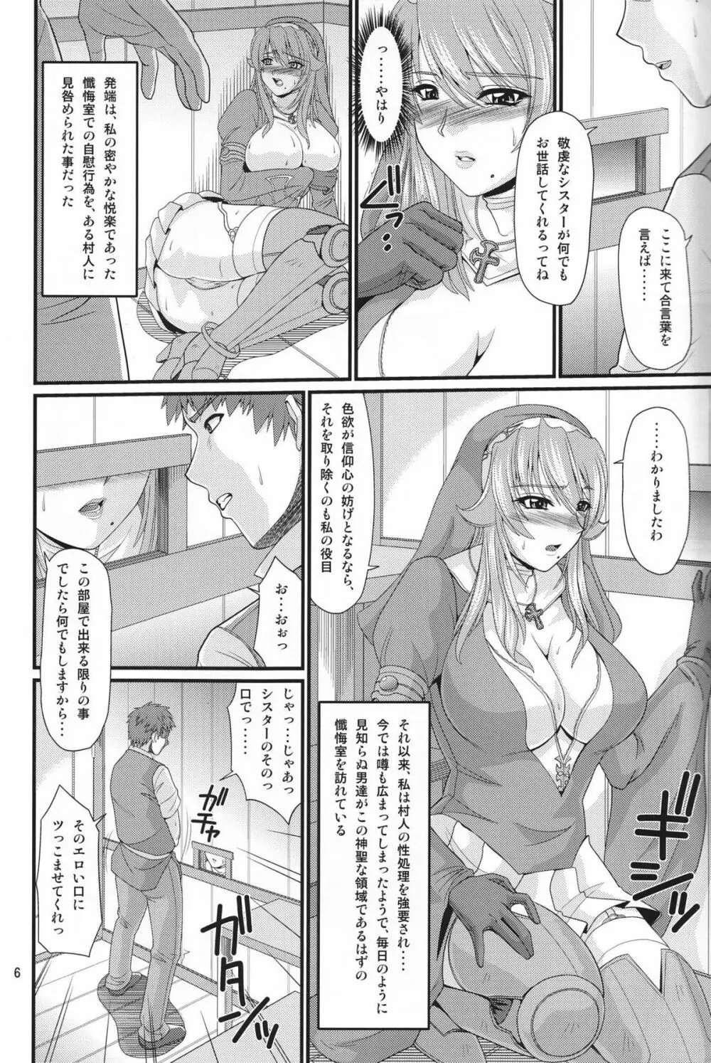 シギィさんとわくわく懺悔室 Page.5