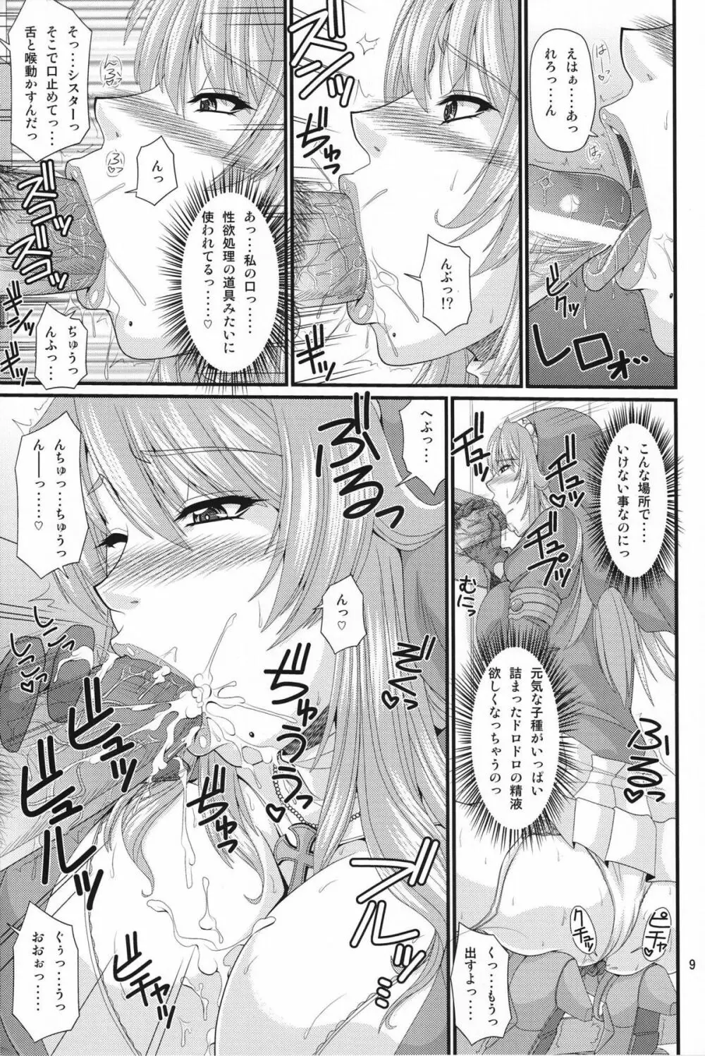 シギィさんとわくわく懺悔室 Page.8