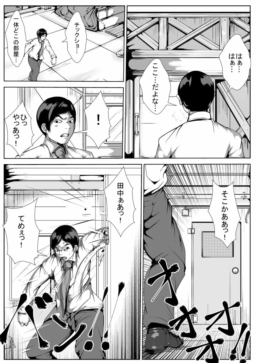 昔いじめていた奴に嫁と娘を犯される Page.14