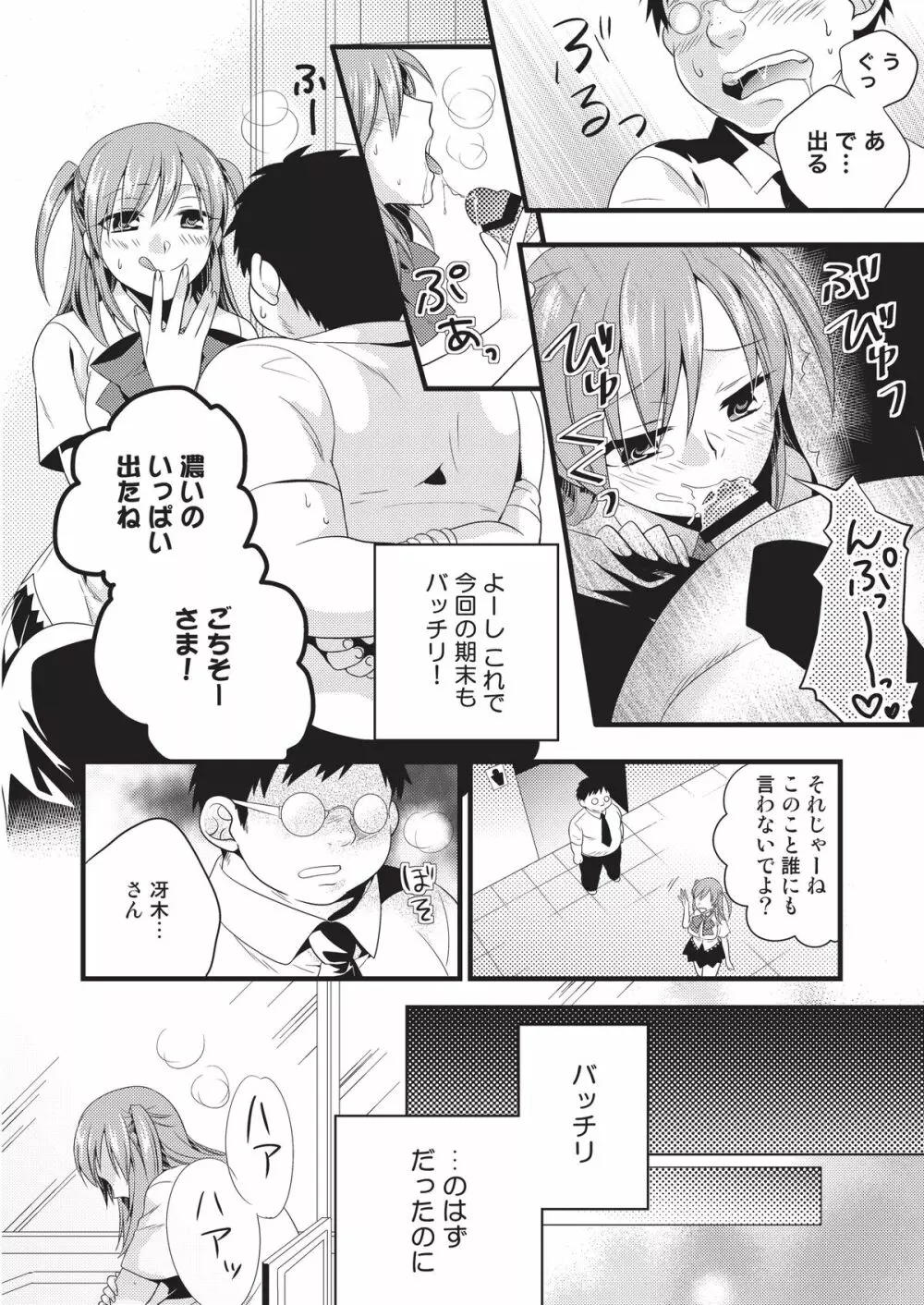 変態はじめました Page.12