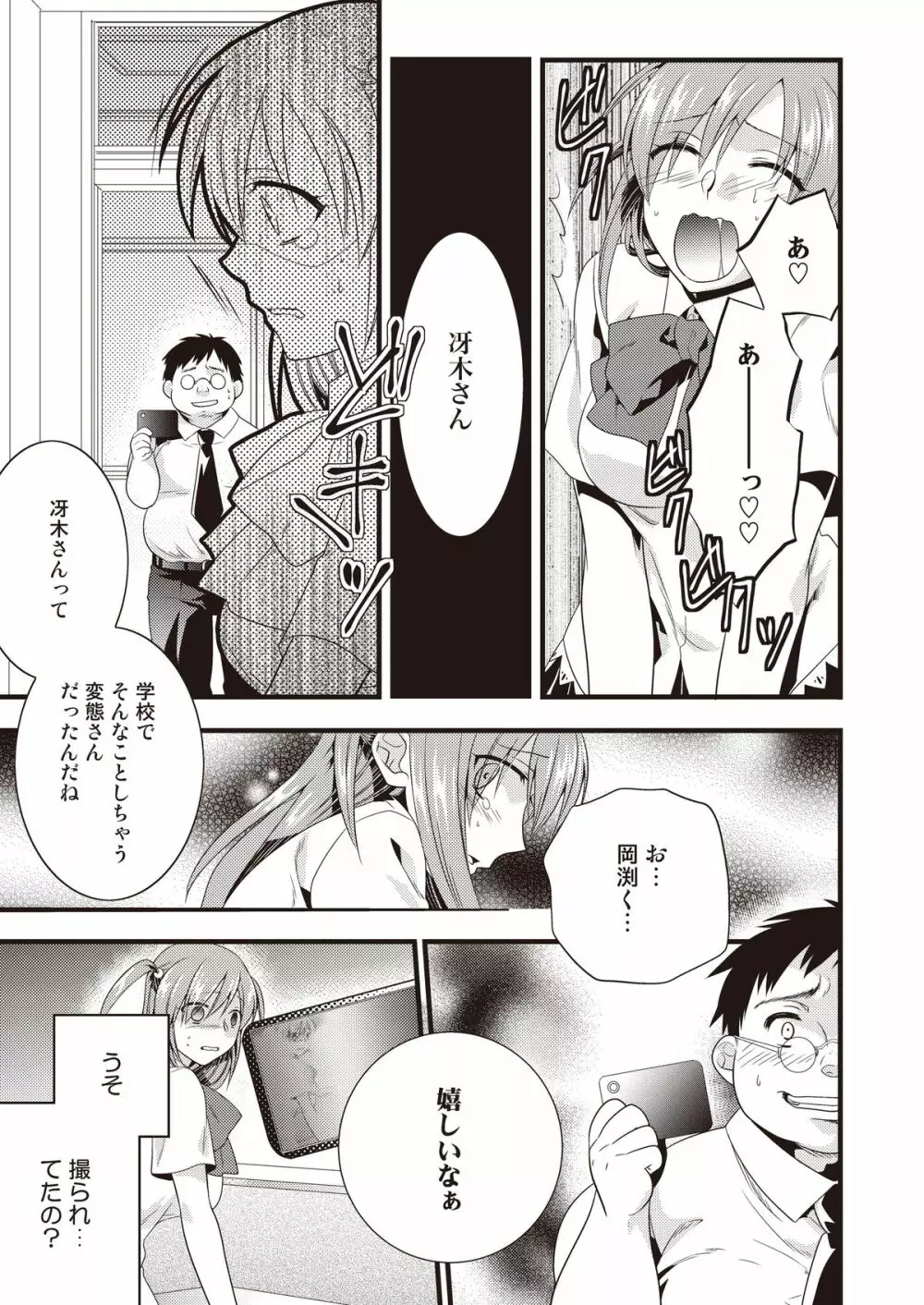 変態はじめました Page.15