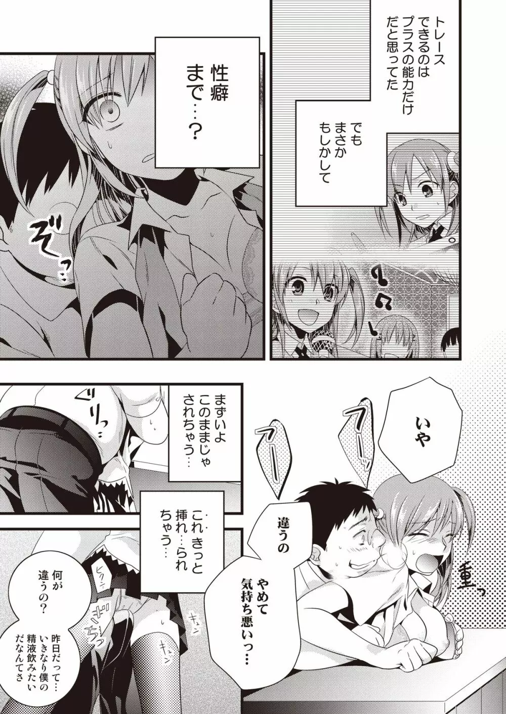 変態はじめました Page.17