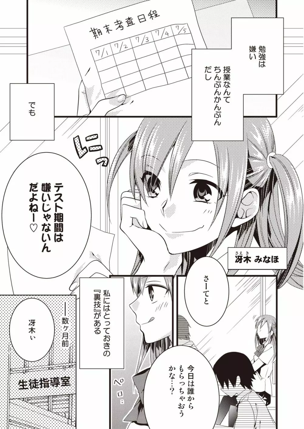 変態はじめました Page.3