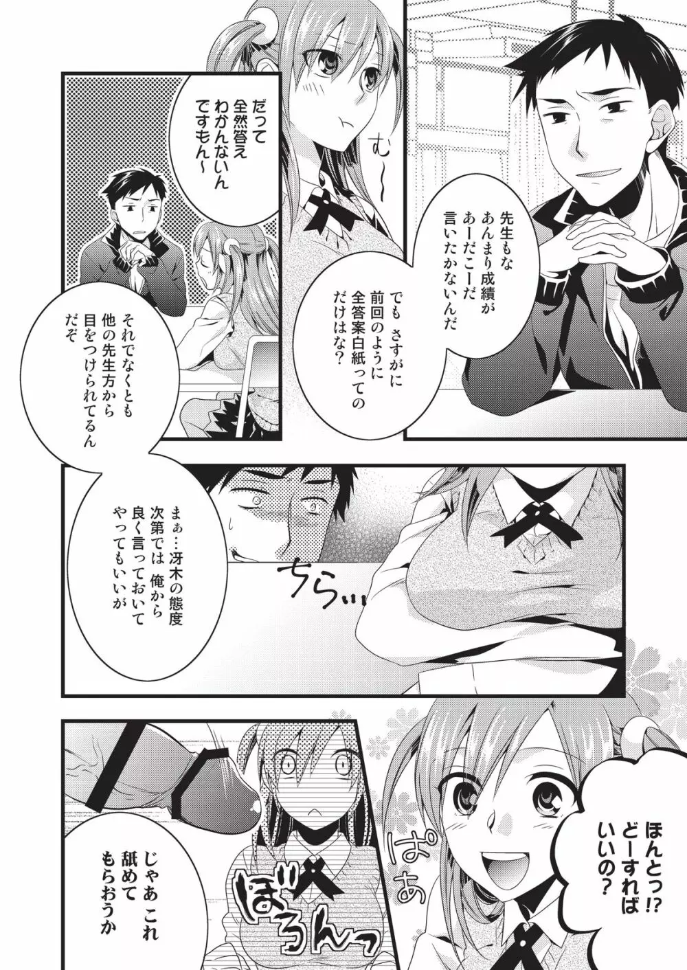 変態はじめました Page.4