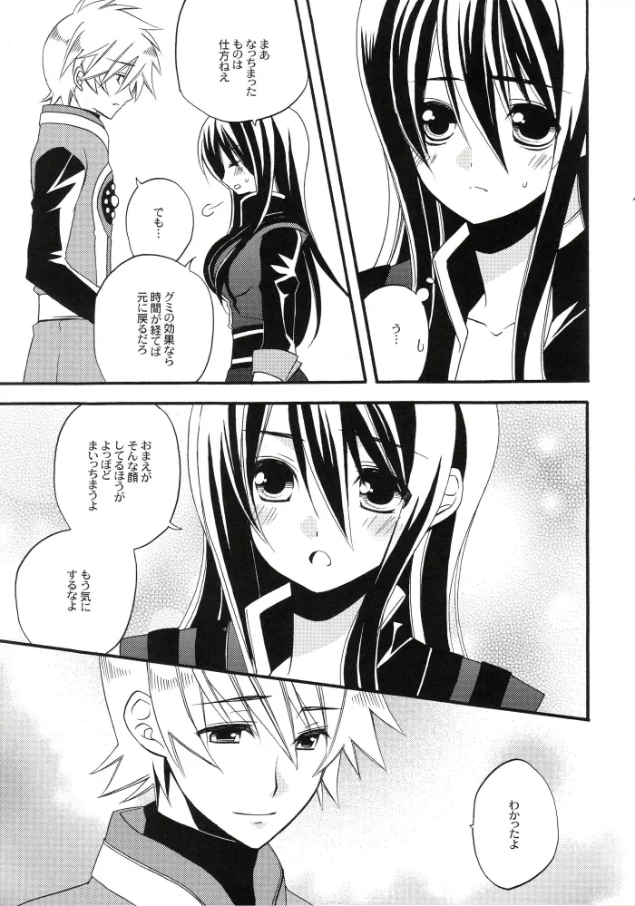 僕のユーリが女の子になりました。 Page.6