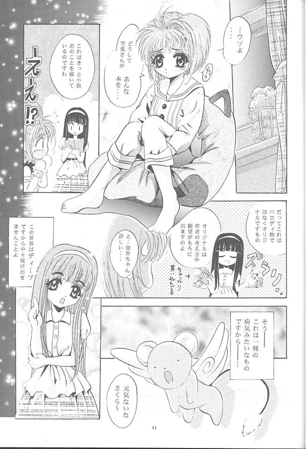 MOUSOU みにしあたー 2 Page.10