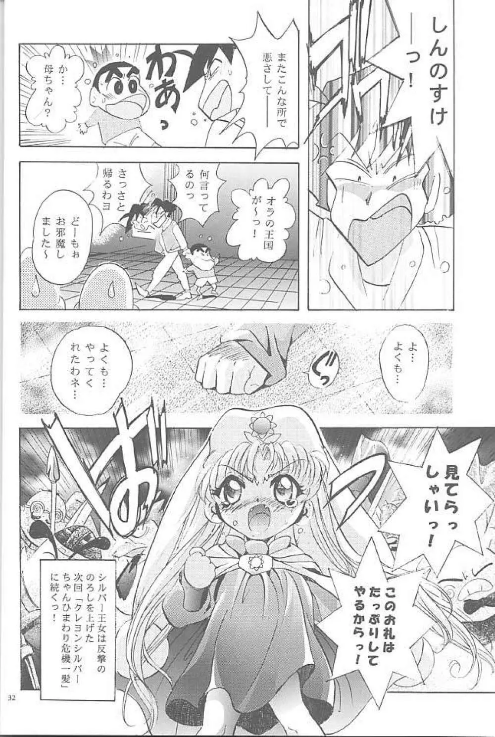 MOUSOU みにしあたー 2 Page.31