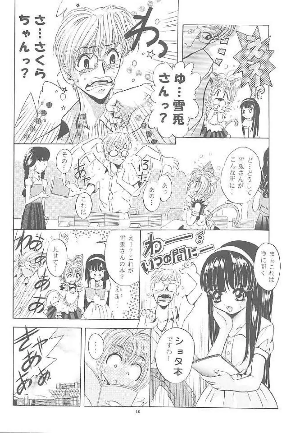 MOUSOU みにしあたー 2 Page.9