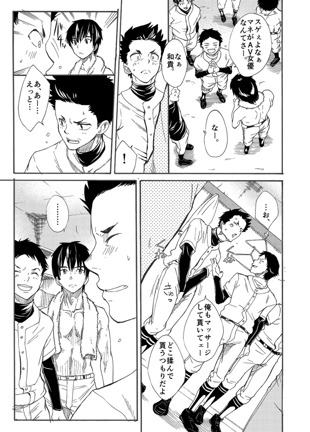 口際宣言 -オクチノコイビト- Page.30