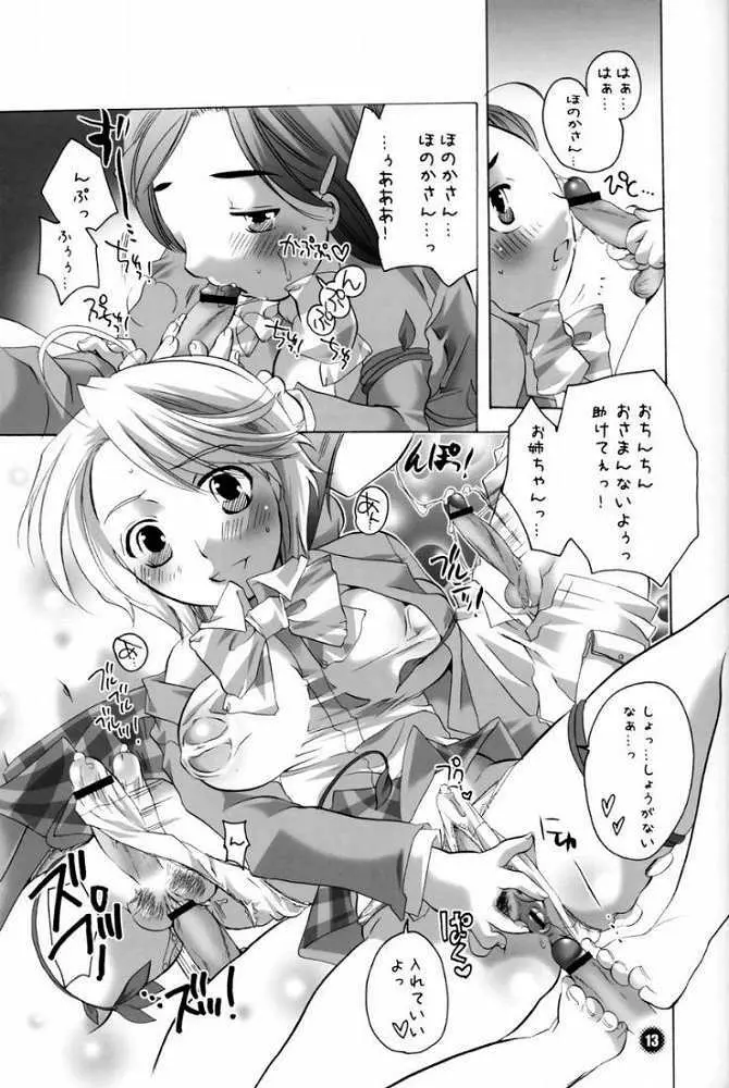 いろいろハミキュア Page.12