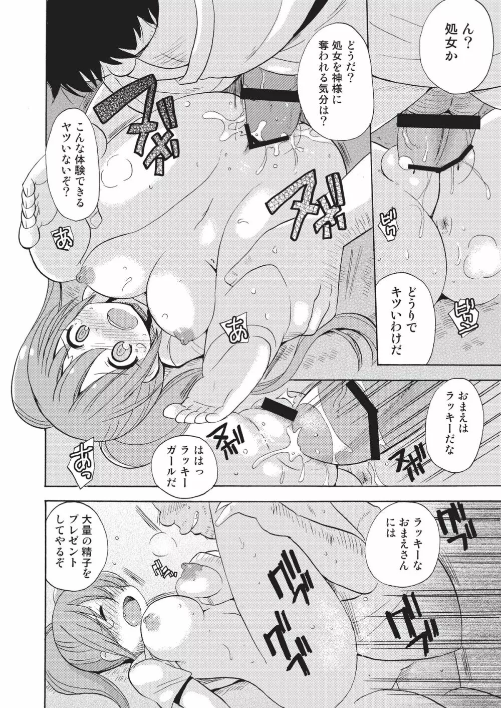 ビンボー神たいさん! Page.12