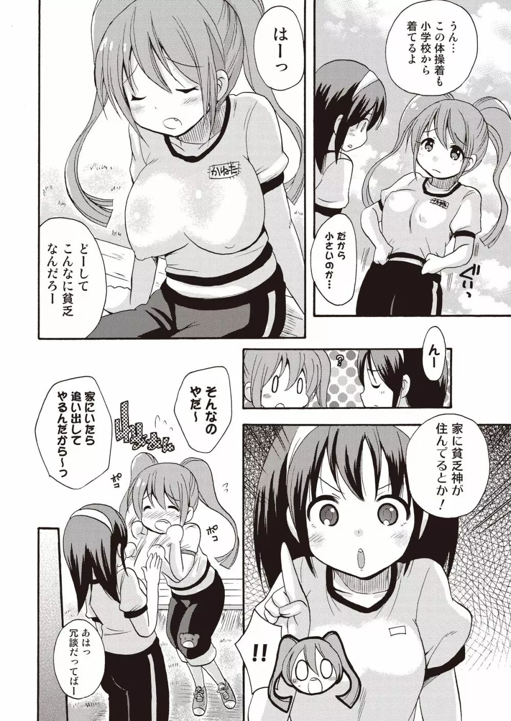 ビンボー神たいさん! Page.4