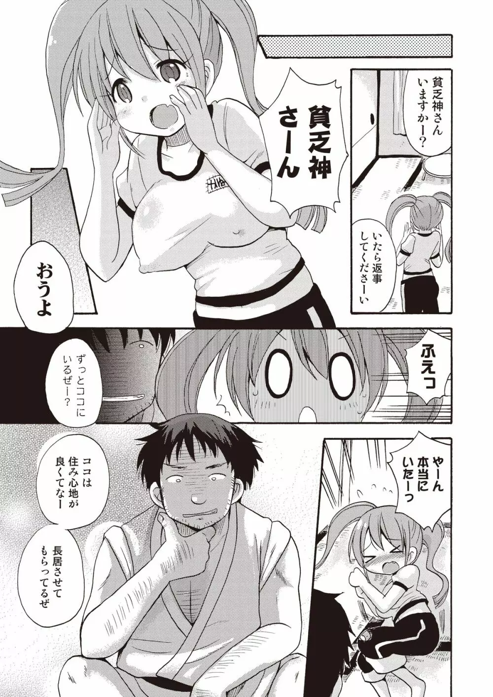 ビンボー神たいさん! Page.5