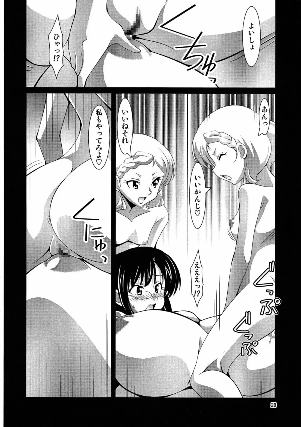 淫艶夢 Page.20
