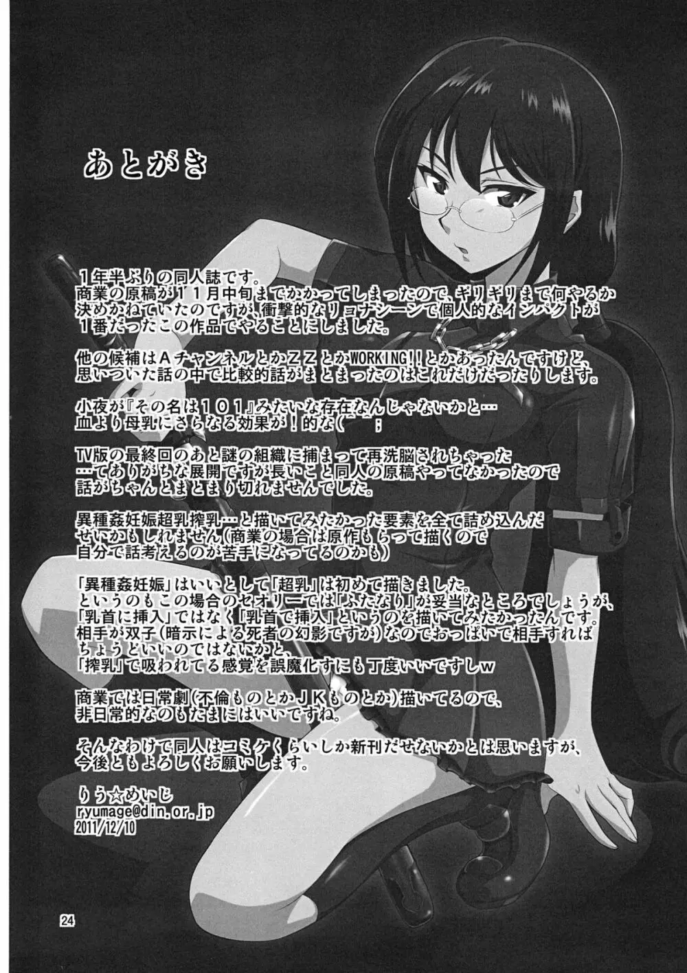 淫艶夢 Page.24