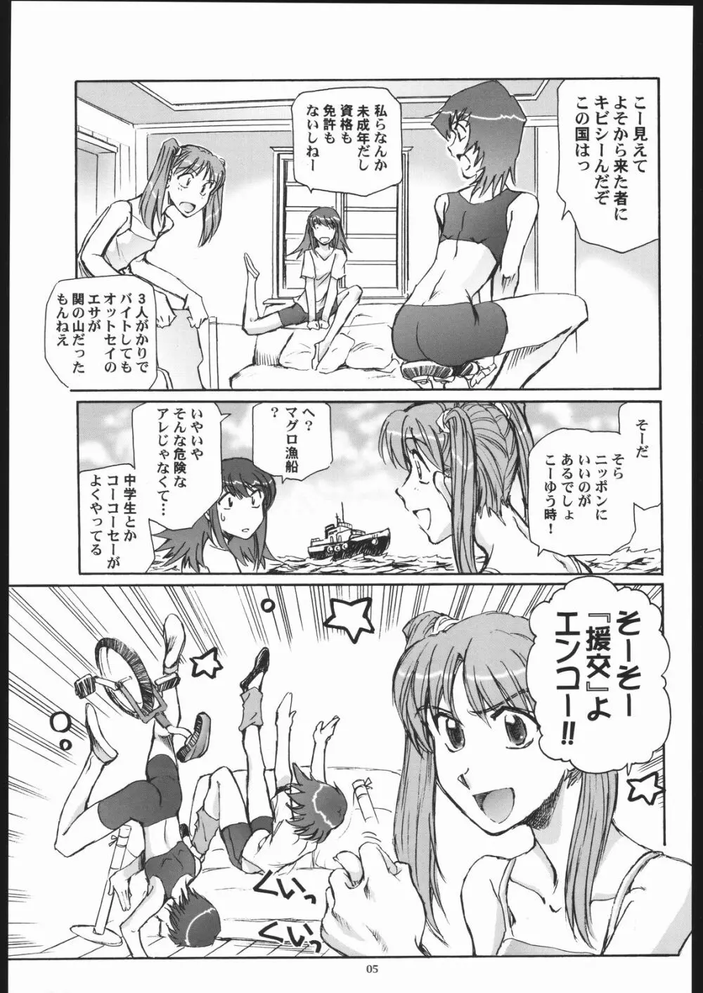 そらからこぼれたすごい汁 Page.4