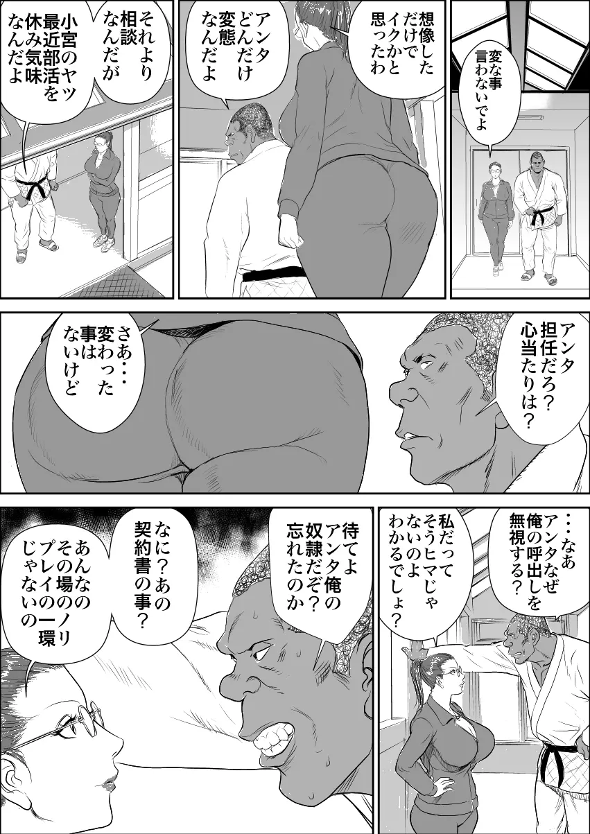 牝教師3 輪姦獄 Page.15