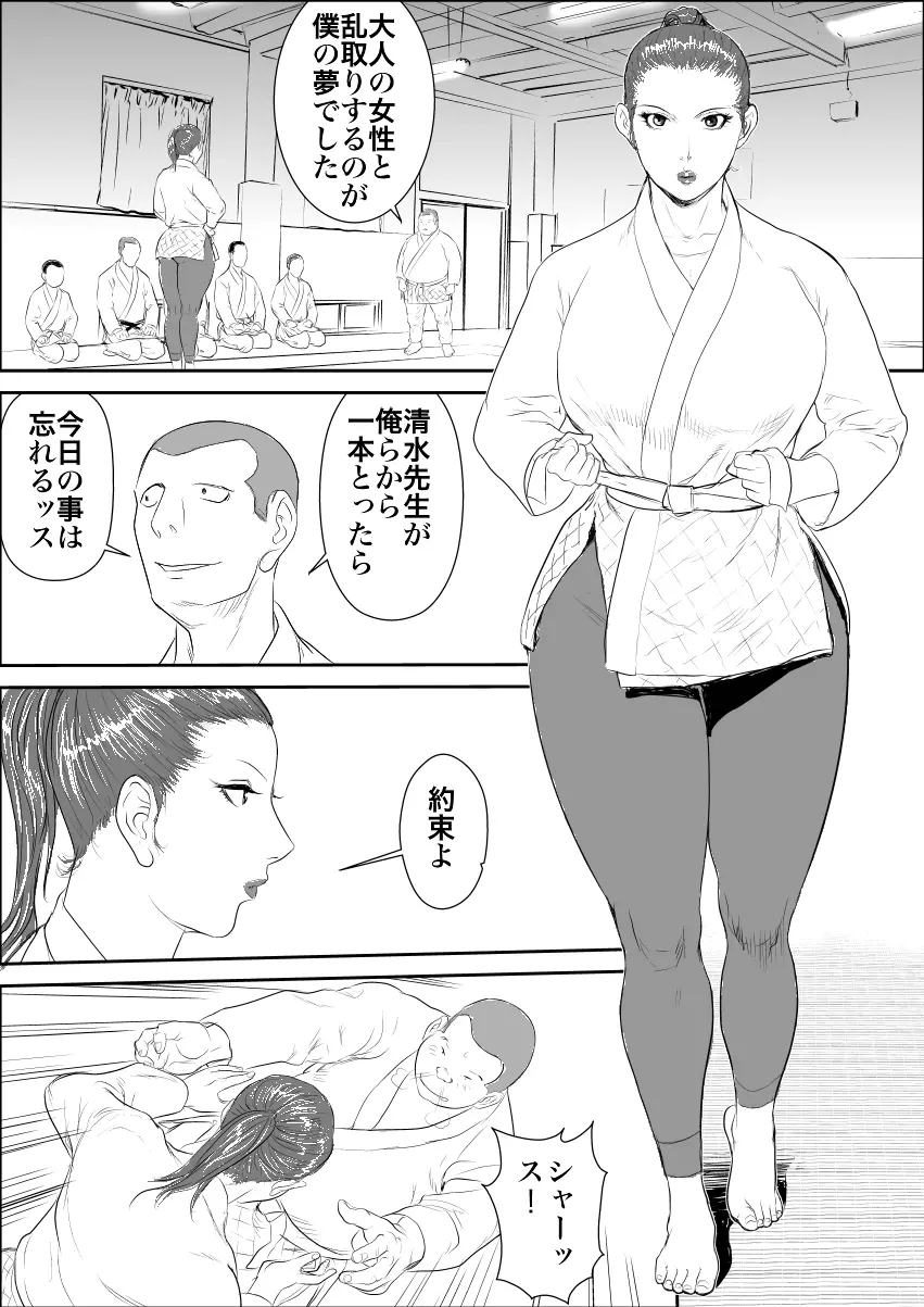 牝教師3 輪姦獄 Page.20