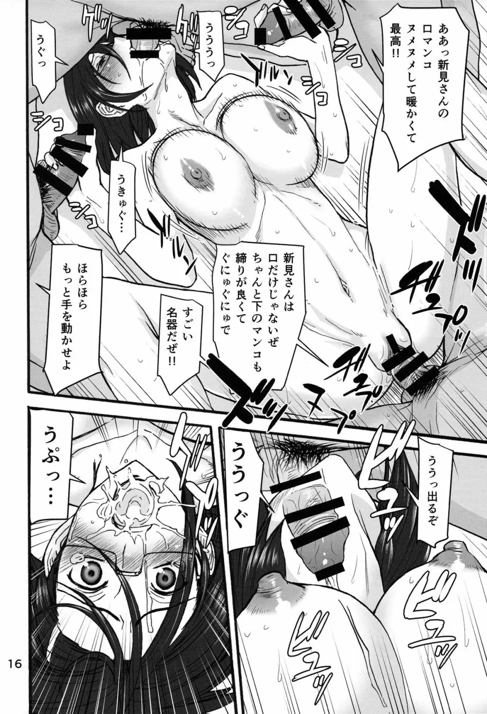 艦姦日誌 Page.15