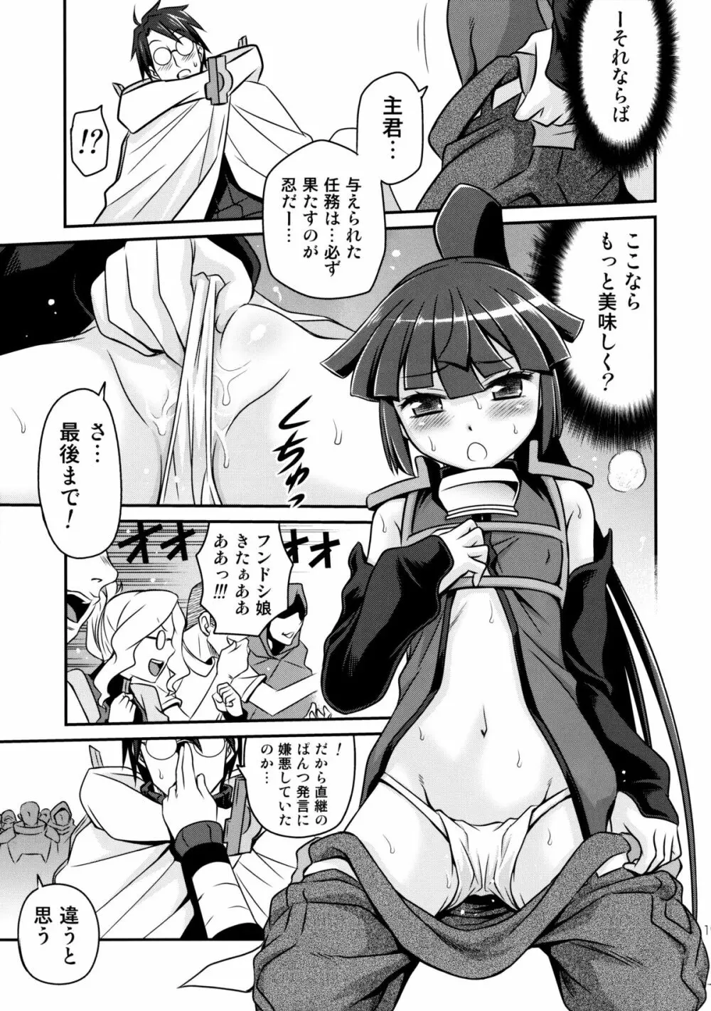 合法!ちみっこアサシン!! Page.18