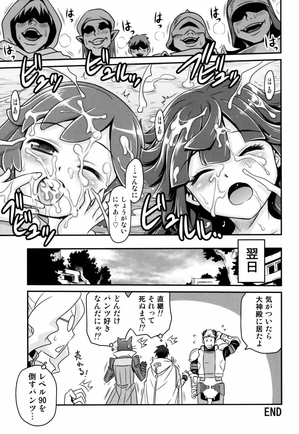 合法!ちみっこアサシン!! Page.24