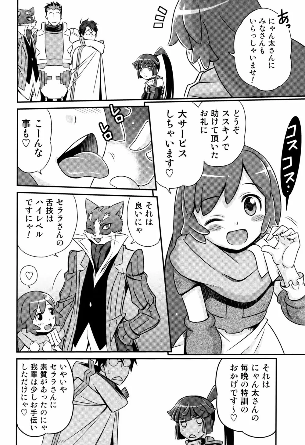 合法!ちみっこアサシン!! Page.9