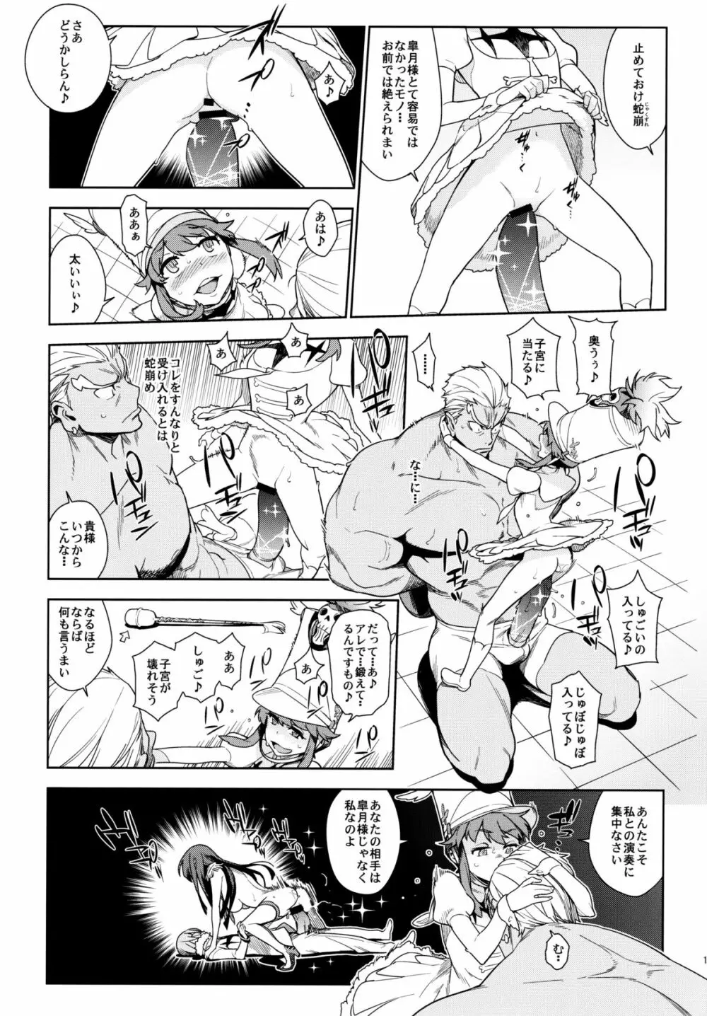 青天白日 Page.18