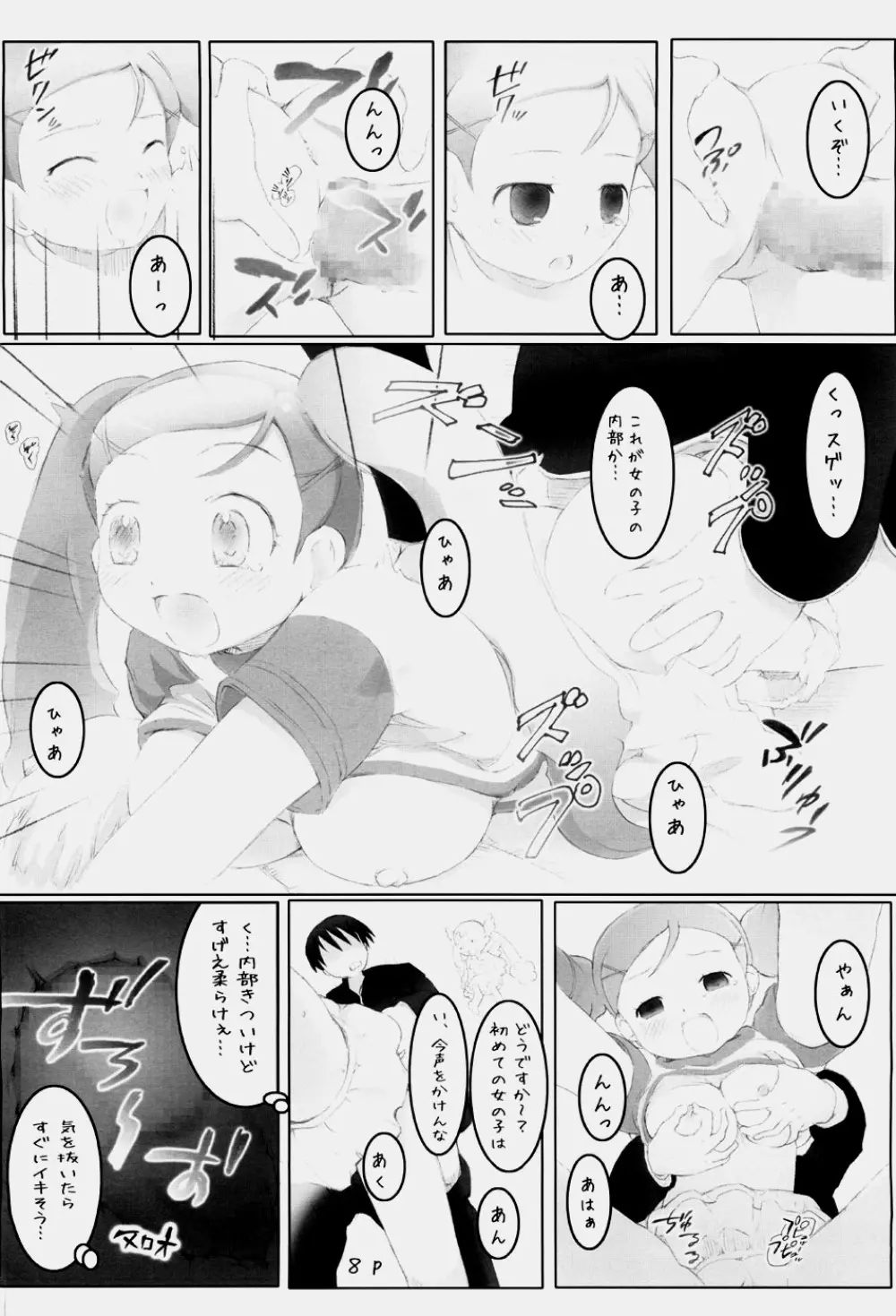 煩悩を鍛える大人の魔女神判 Page.7
