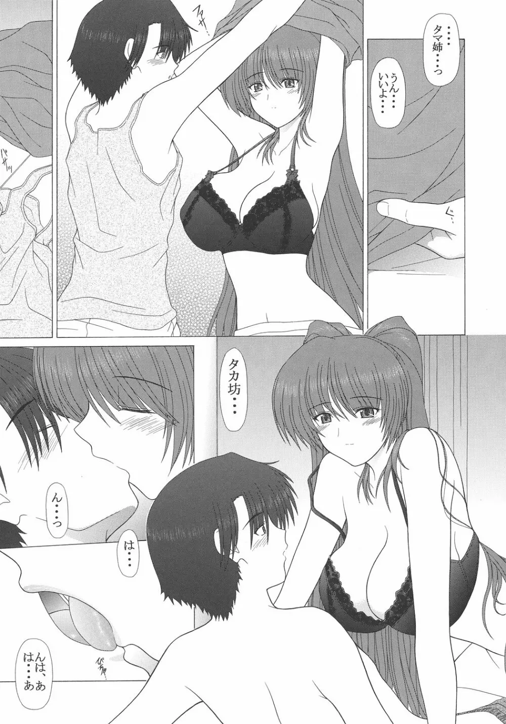 PURE NEXT GENERATION vol.7 タマ姉とらぶらぶっ Page.10