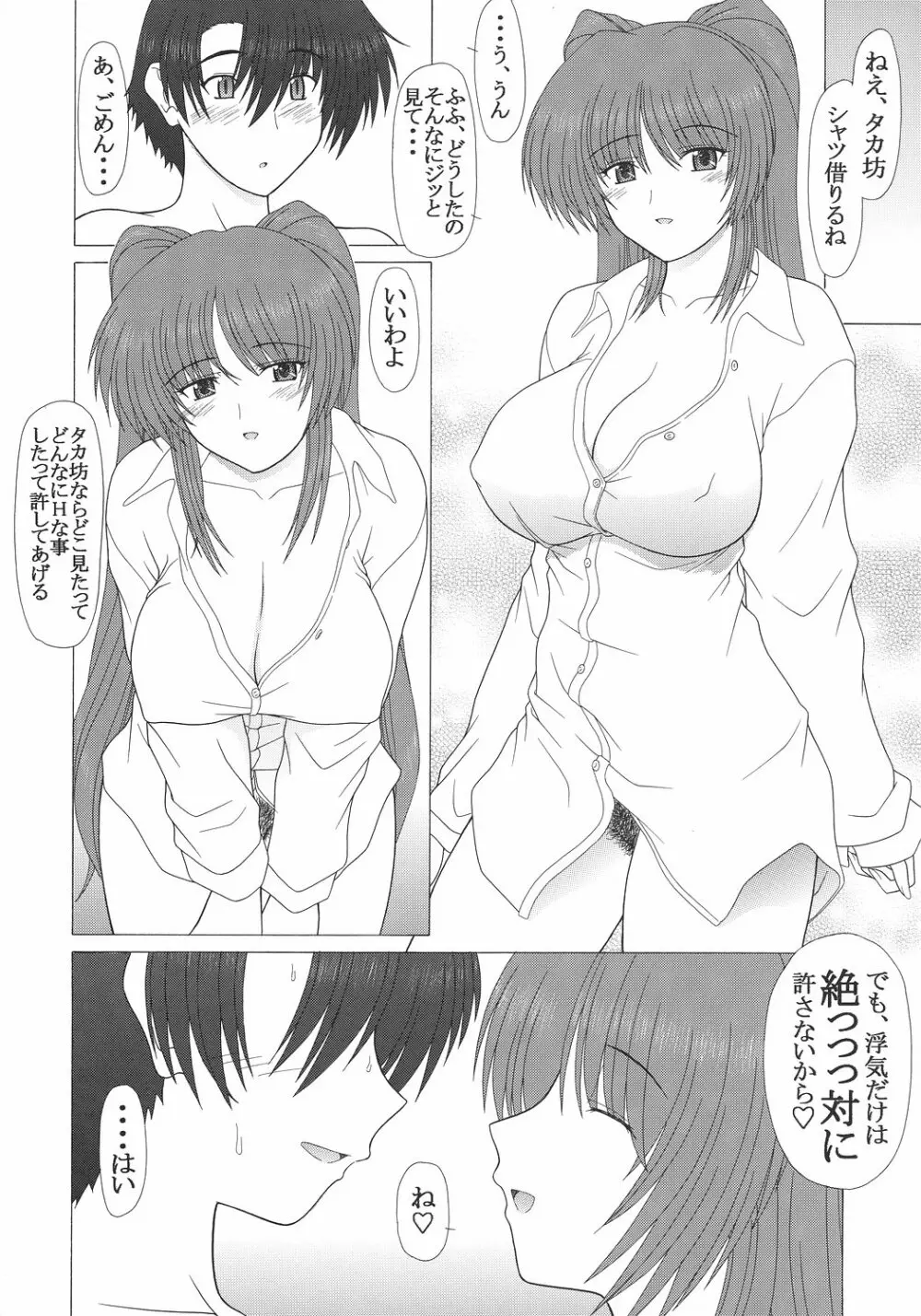 PURE NEXT GENERATION vol.7 タマ姉とらぶらぶっ Page.35