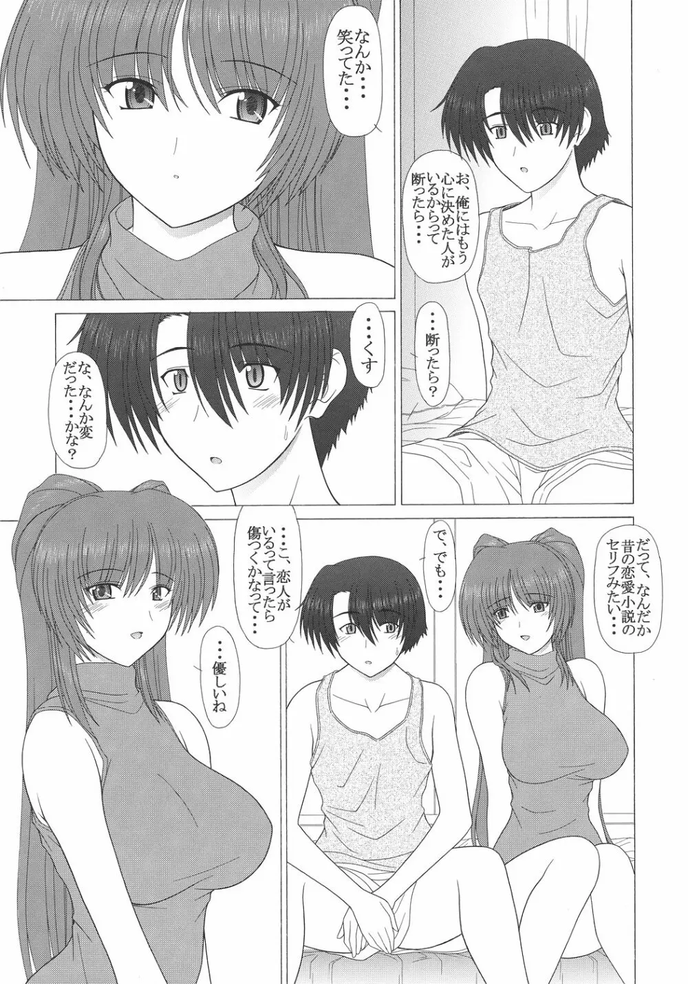 PURE NEXT GENERATION vol.7 タマ姉とらぶらぶっ Page.8