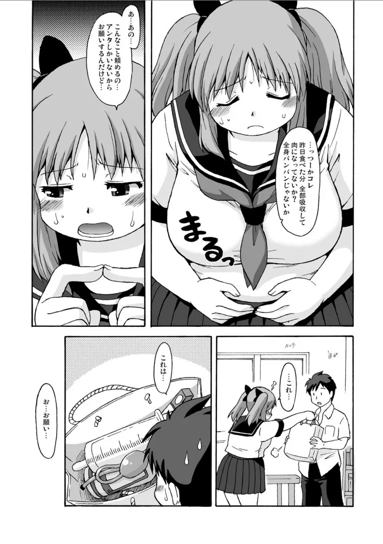 ちょう能力者あらわる! Page.8