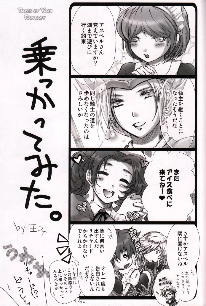 王子奮闘 Page.2