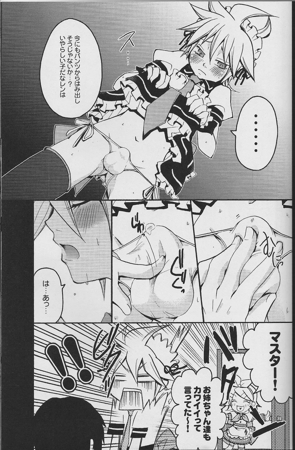 ツンデレンカフェべつばら! Page.10