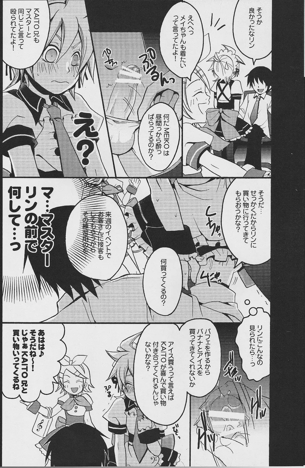 ツンデレンカフェべつばら! Page.11